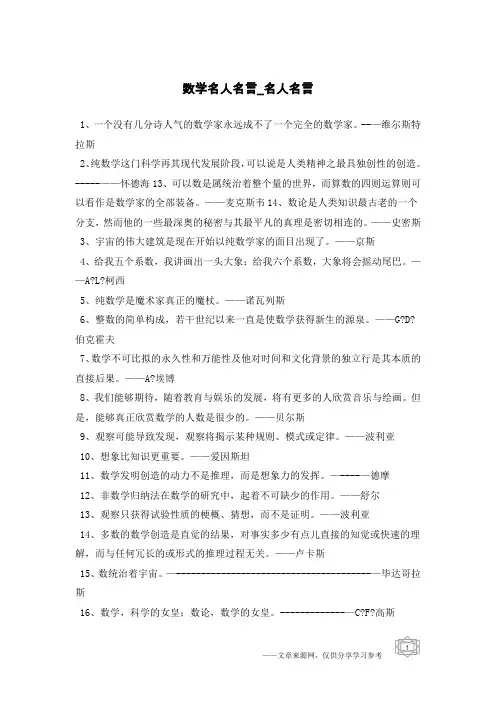 数学名人名言-名人名言