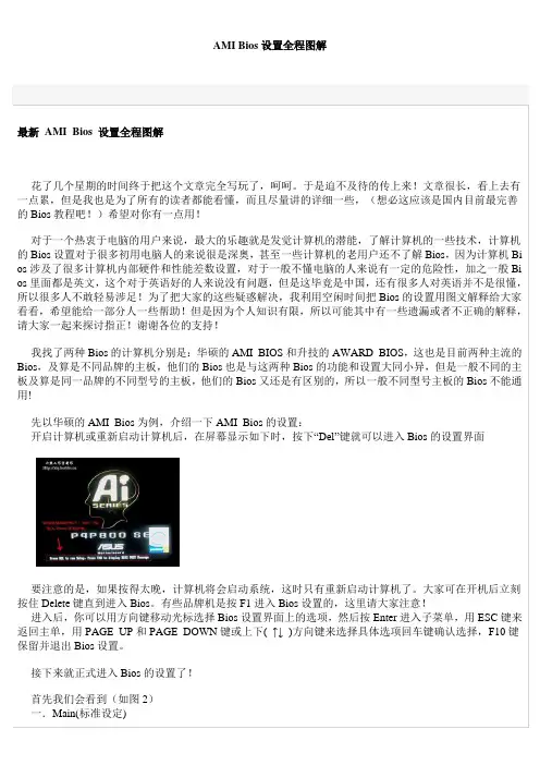 Ami bios设置图解教程AMI