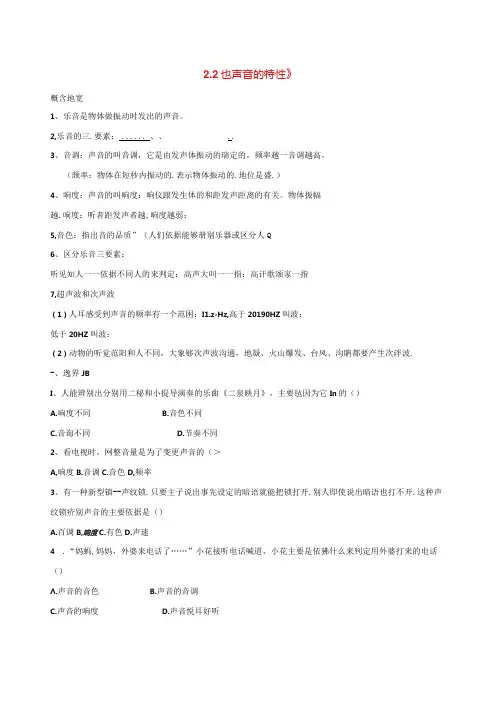 人教版八年级上册第二章：2.2《声音的特性》同步练习(含答案).docx