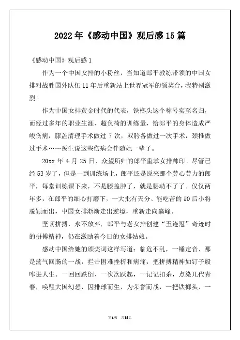 2022年《感动中国》观后感15篇