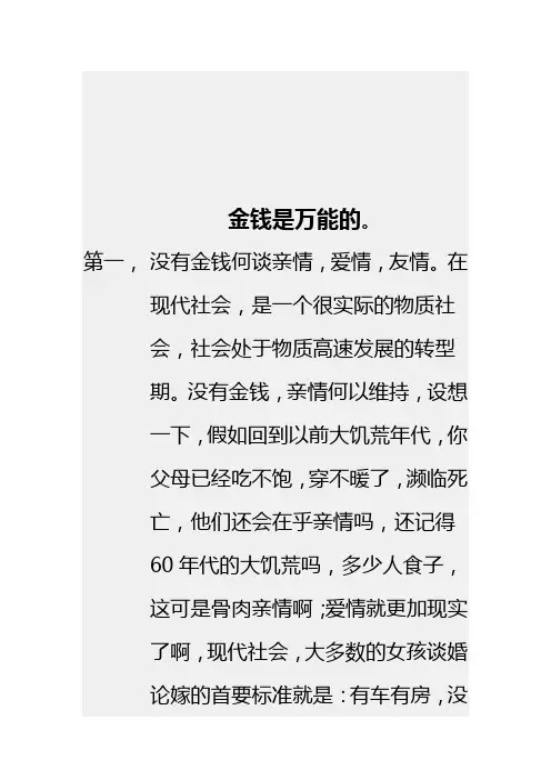 金钱是万能的