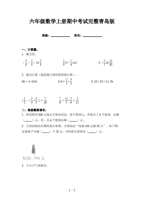 六年级数学上册期中考试完整青岛版