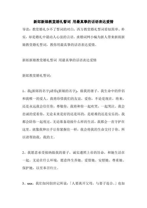 新郎新娘教堂婚礼誓词 用最真挚的话语表达爱情