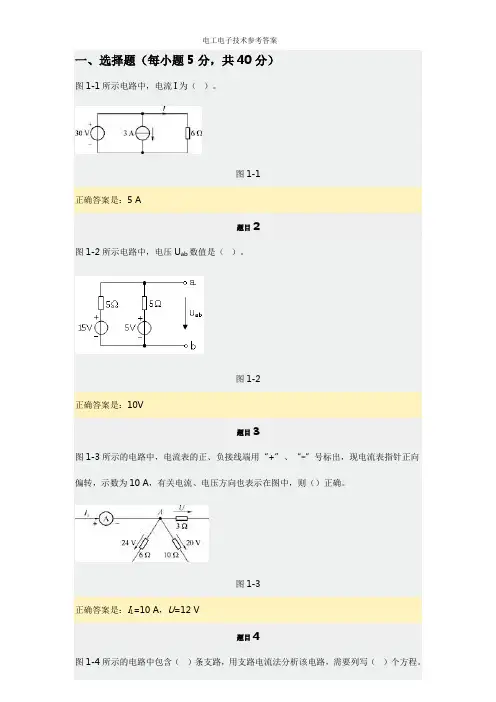 电工电子技术参考答案