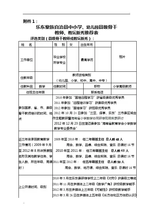 教坛新秀推荐表