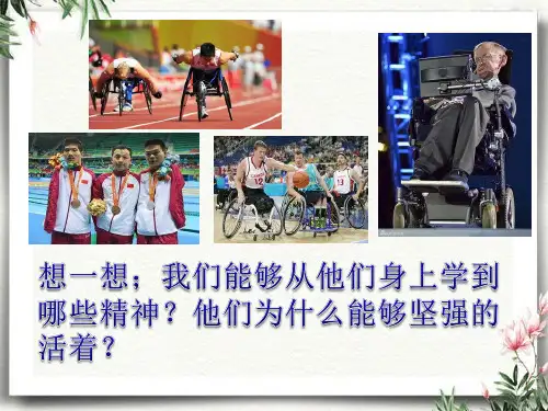 人教版道德与法治七年级上册 9.2 增强生命的韧性 课件 (共28张PPT)