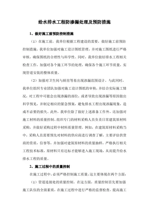 给水排水工程防渗漏处理及预防措施