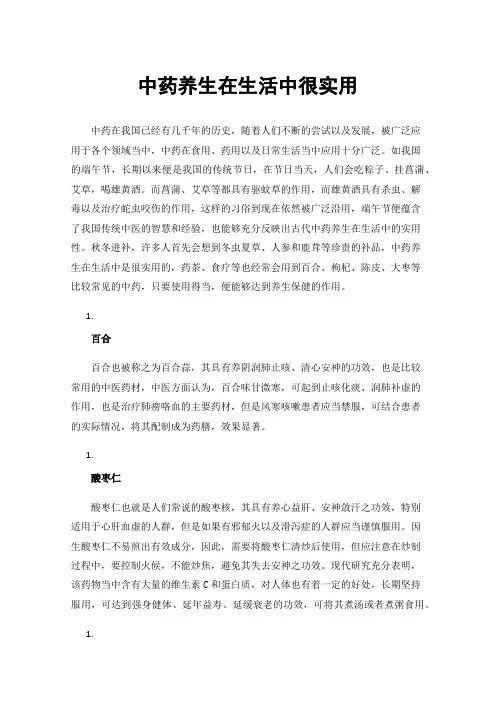 中药养生在生活中很实用