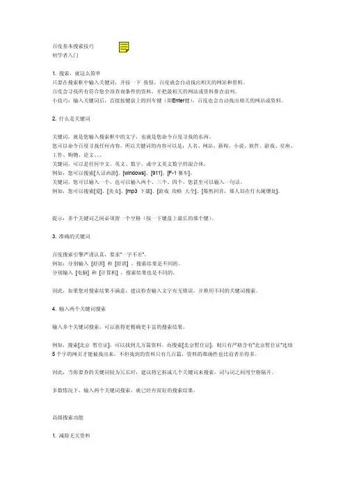 baidu搜索技巧