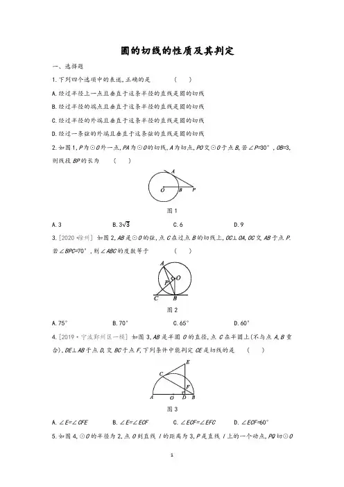 苏科版九年级数学上圆的切线的性质及其判定习题含答案