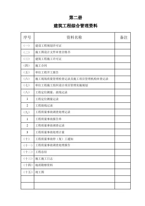 房建资料目录