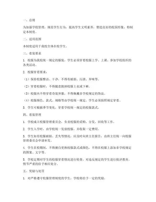 学校统一着装管理制度