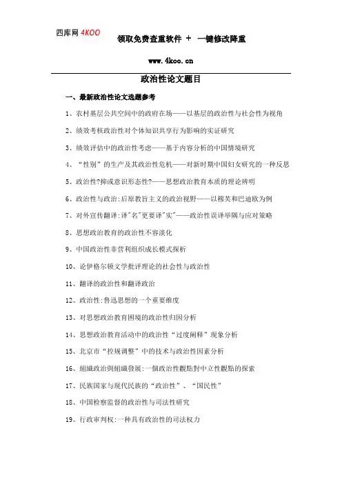 政治性论文题目选题参考