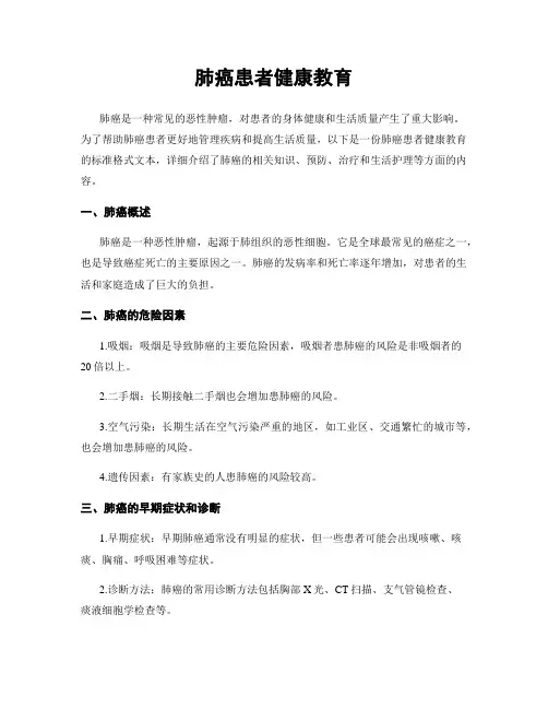 肺癌患者健康教育