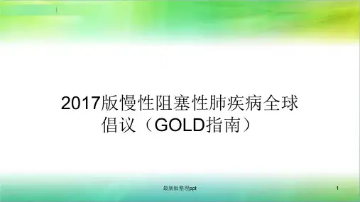 GOLD指南