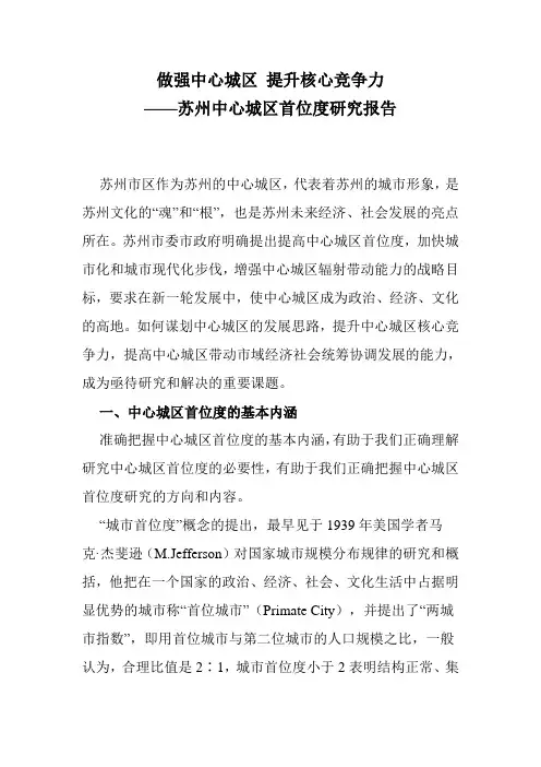 苏州 做强中心城区 提升核心竞争力