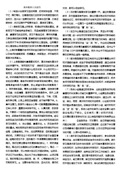 高中数学八大技巧