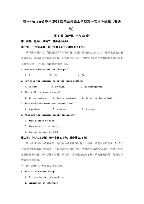 高三英语上学期第一次月考试题普通部 试题(共14页)