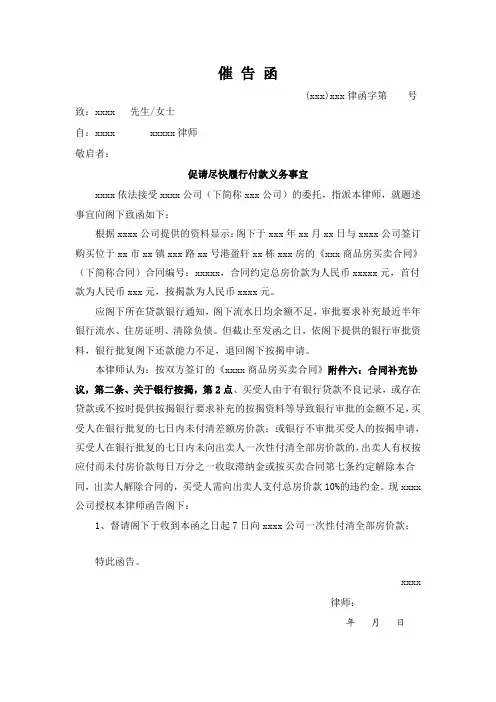 律师函(催款函)