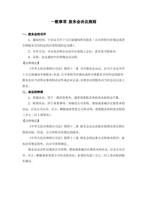 一般事项 股东会决议规则