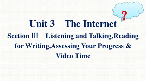 人教版高中英语必修第二册精品课件 Unit 3 The Internet Section Ⅲ