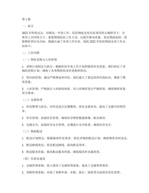 医院物流仓库年终总结(3篇)