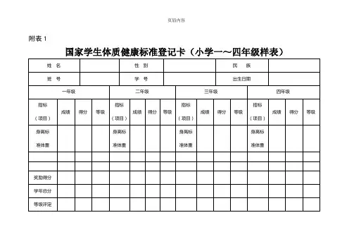 国家学生体质健康标准登记卡(样表)