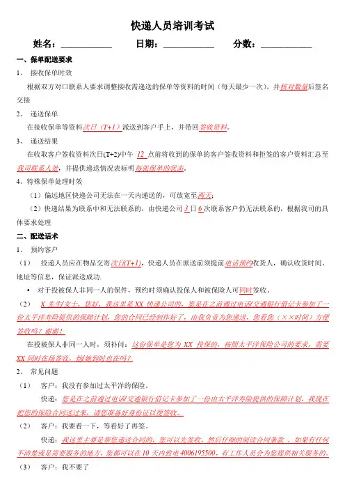 快递人员培训考试(带答案)