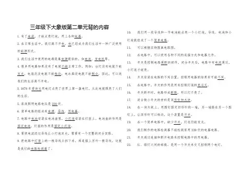 三年级下册科学大象版第二单元练习题