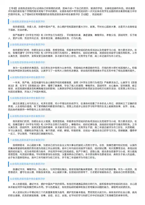 自我陈述报告高中综合素质评价【12篇】