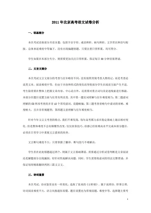 2009-2011年北京高考语文试卷分析2