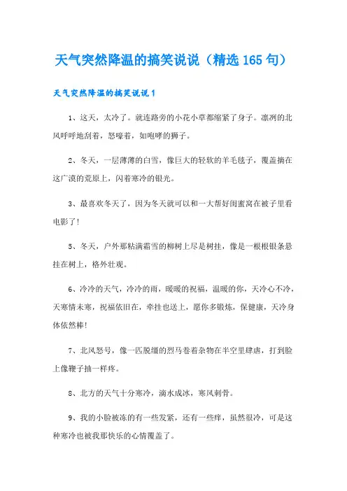 天气突然降温的搞笑说说(精选165句)