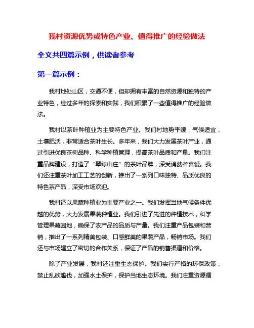 我村资源优势或特色产业、值得推广的经验做法