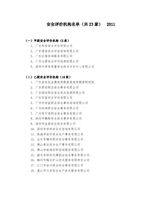 安全评价机构名单