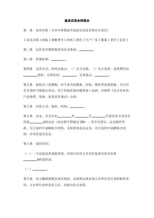 家具买卖合同范本