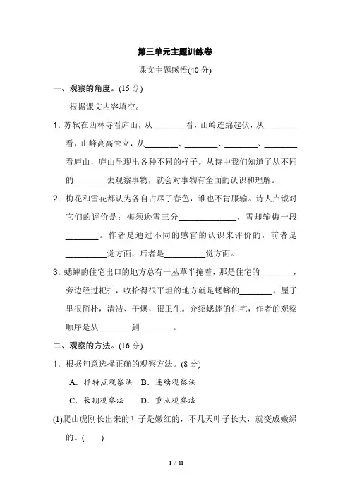 部编版四年级语文上册  第三单元 主题训练测试卷(含答案)