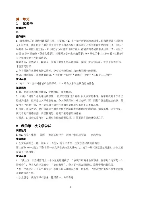 语文版七年级上学习之友答案