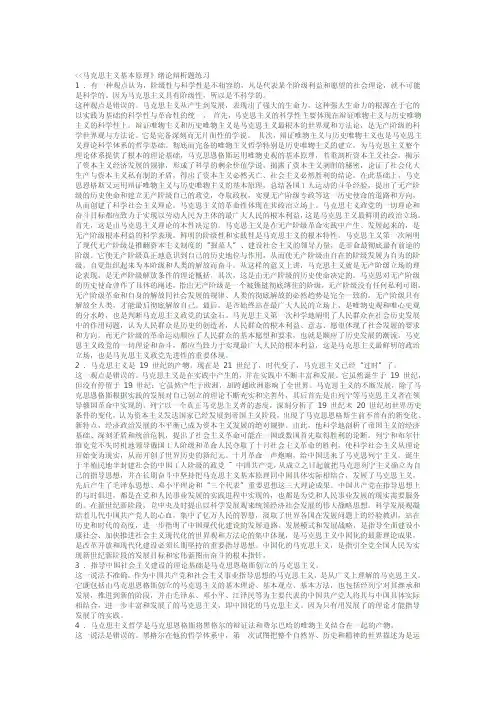 《马克思主义基本原理概论》各章辨析题及答案