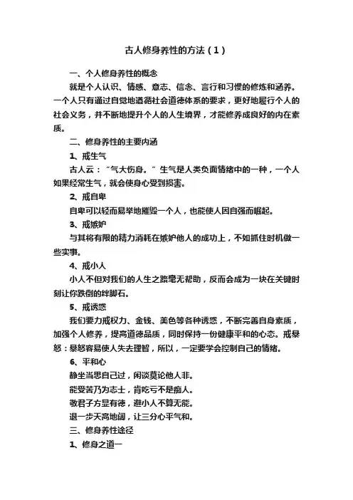 古人修身养性的方法（1）