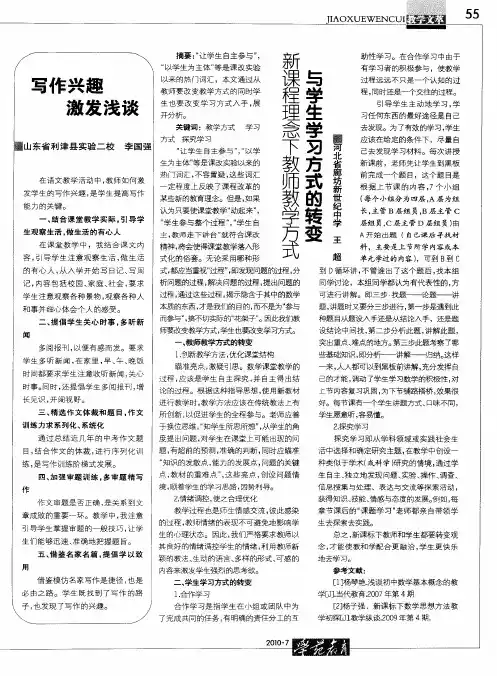 新课程理念下教师教学方式与学生学习方式的转变