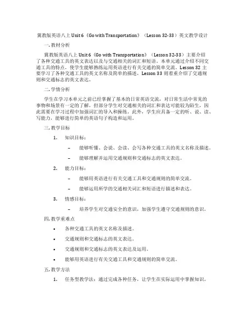 冀教版英语八上Unit 6《Go with Transportation》(Lesson 32-33