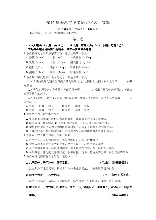 2010年天津市中考语文试题、答案