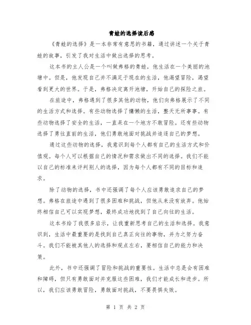青蛙的选择读后感