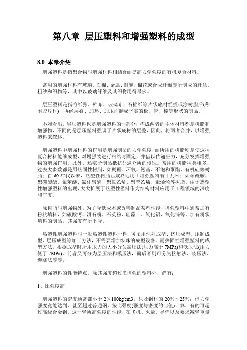 层压塑料和增强塑料的简单介绍