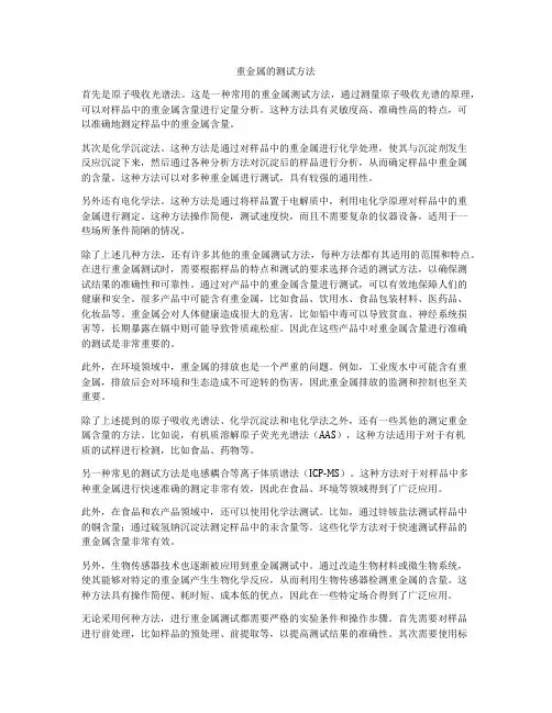 重金属的测试方法