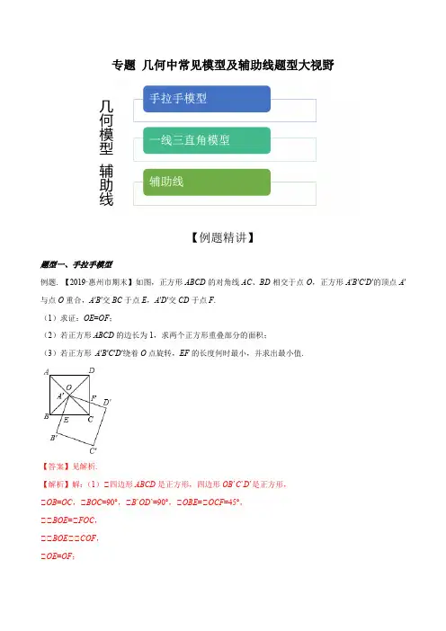 八年级下册数学重难点题型(人教版)专题 几何中常见模型及辅助线题型大视野(解析版)