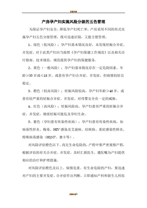 产房孕产妇实施风险分级的五色管理