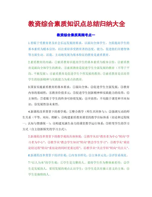 教资综合素质知识点总结归纳大全