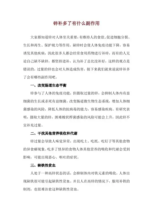 锌补多了有什么副作用