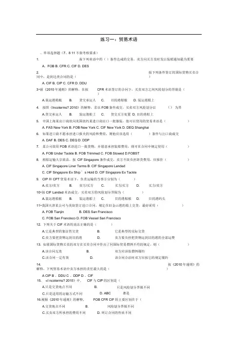 贸易术语练习试题和参考答案解析